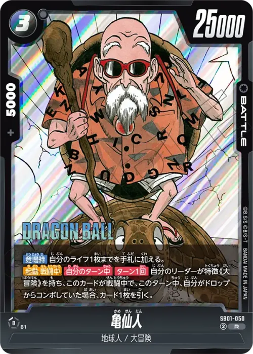 亀仙人