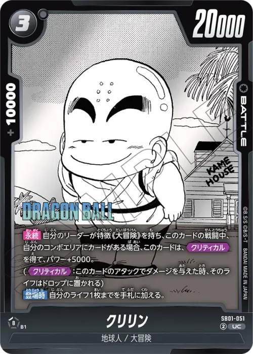 クリリン