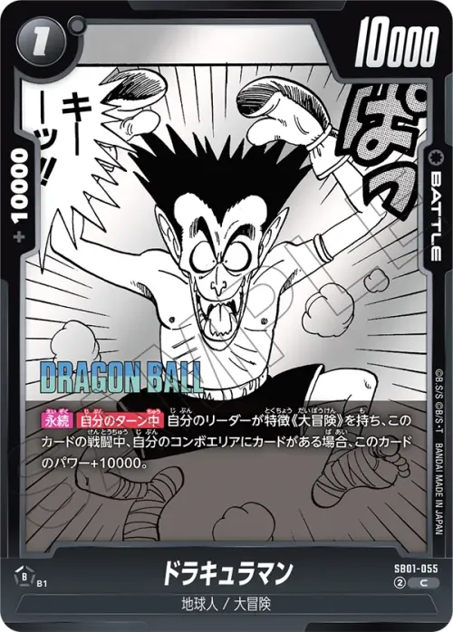 ドラキュラマン