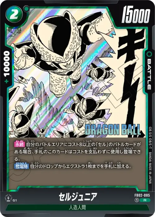 セルジュニア