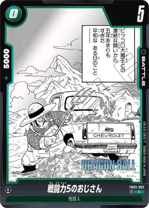 戦闘力5のおじさん