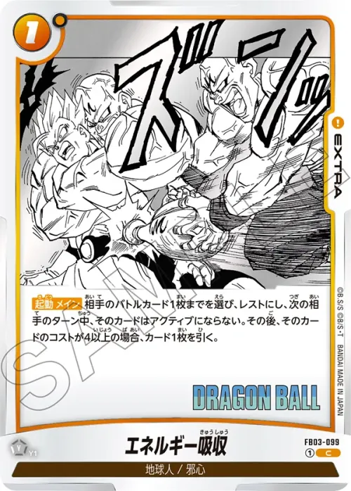エネルギー吸収
