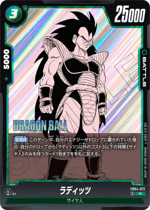 ラディッツ