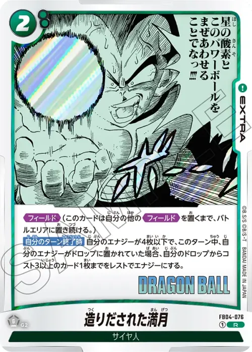 造りだされた満月