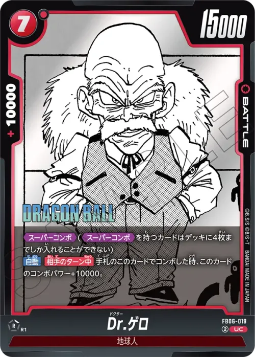 Dr.ゲロ