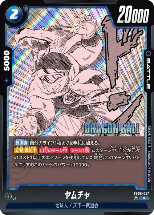 ヤムチャ