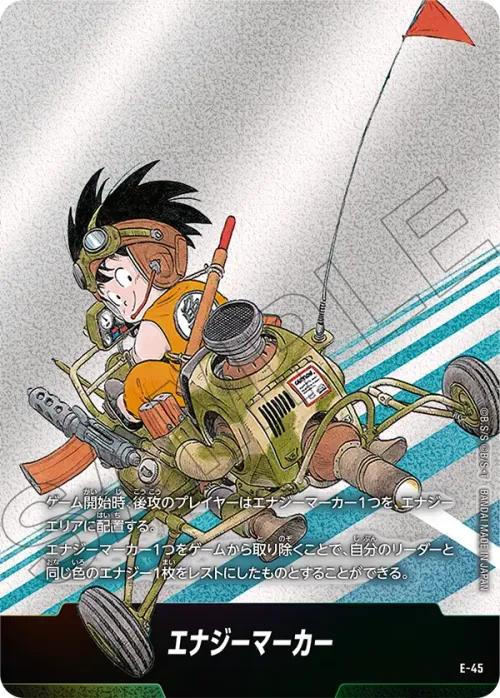 エナジーマーカー