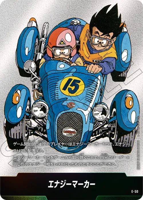 エナジーマーカー