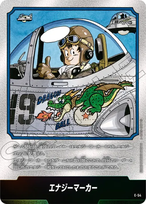 エナジーマーカー