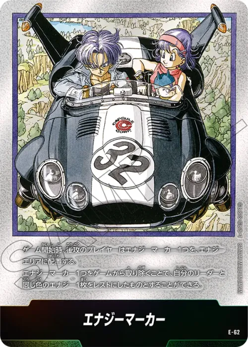 エナジーマーカー