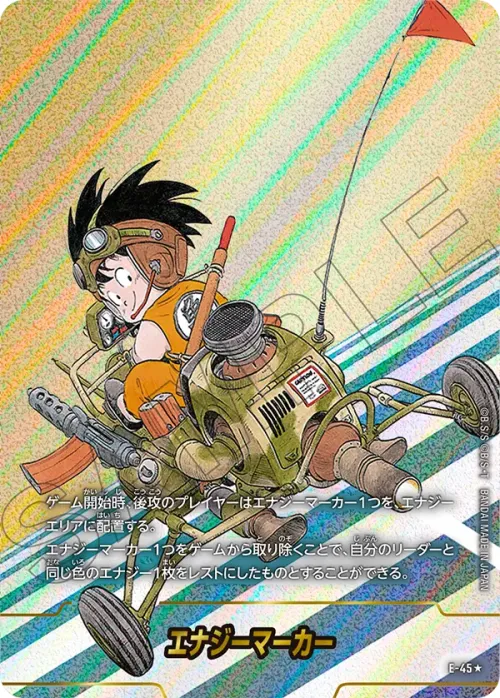 エナジーマーカー - Parallel 1