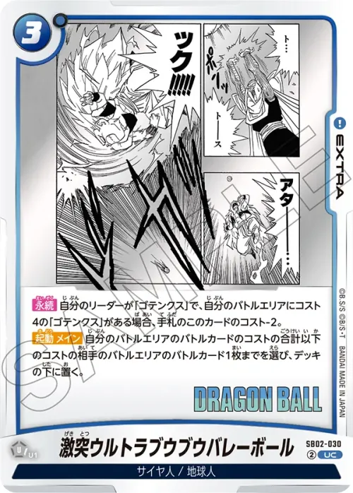 激突ウルトラブウブウバレーボール