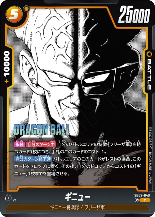 ギニュー