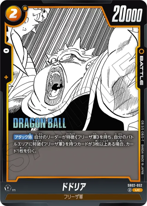 ドドリア