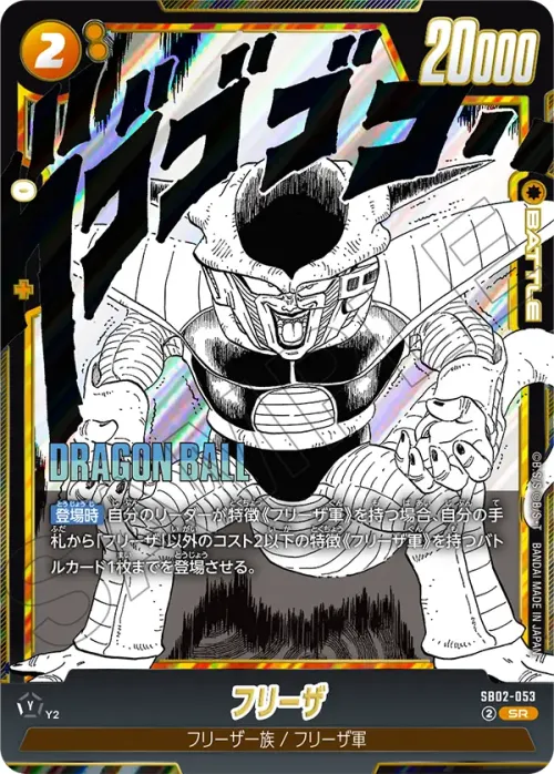 フリーザ