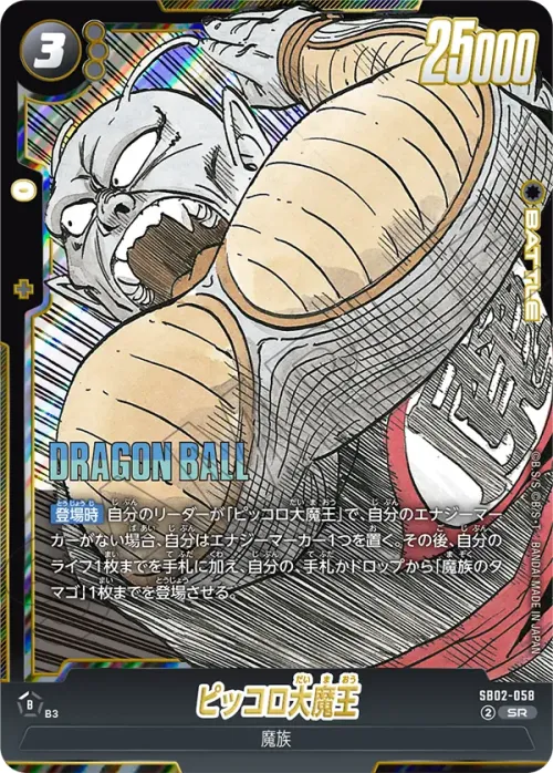 ピッコロ大魔王