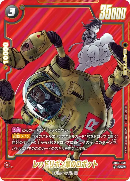 レッドリボン軍のロボット - Parallel 1
