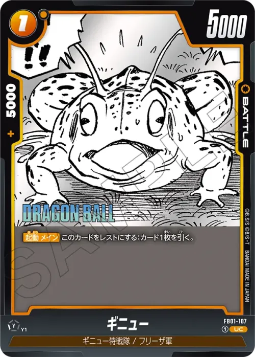 ギニュー