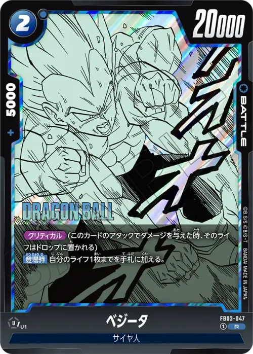 ベジータ