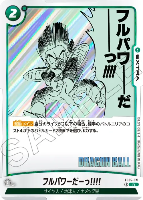 フルパワーだーっ!!!!
