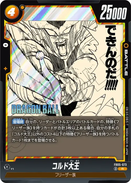 コルド大王