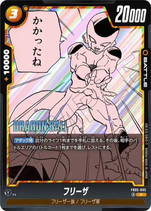 フリーザ