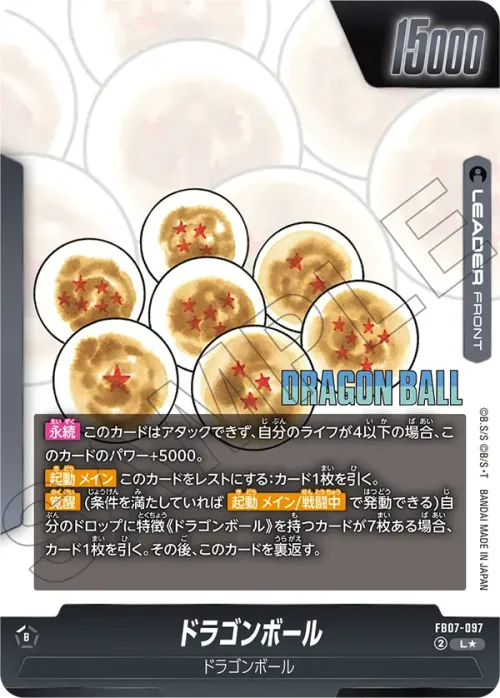 ドラゴンボール - Parallel 3