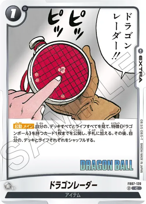 ドラゴンレーダー