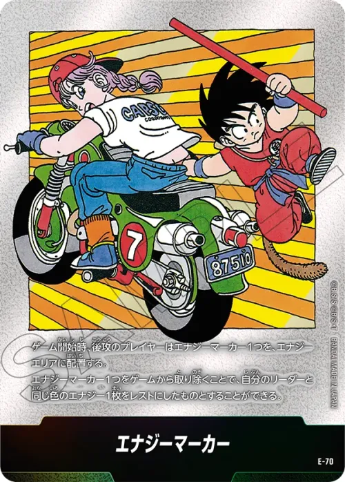 エナジーマーカー