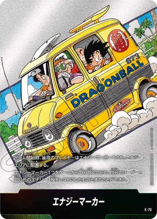 エナジーマーカー