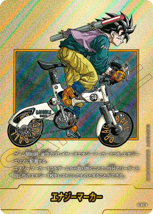 エナジーマーカー - Parallel 1