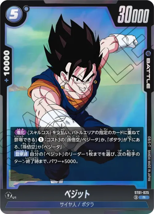 ベジット