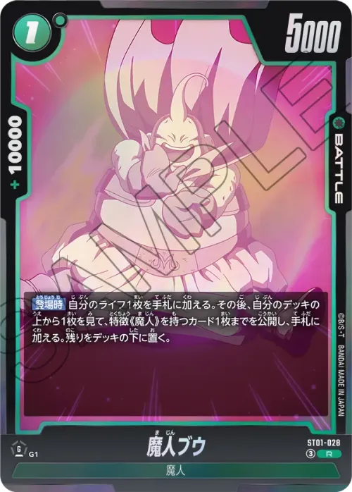 魔人ブウ