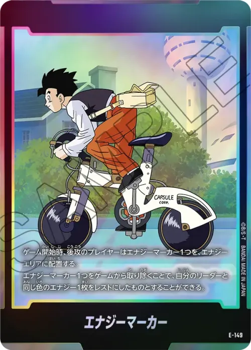 エナジーマーカー