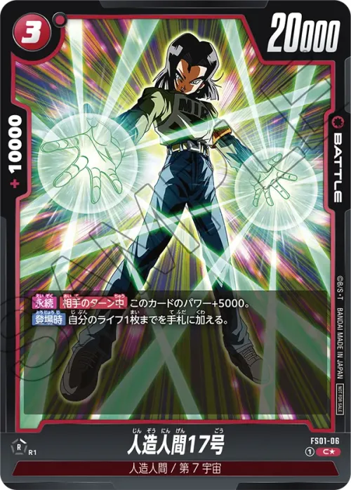 人造人間17号 - Parallel 1