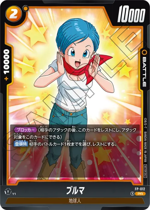 ブルマ