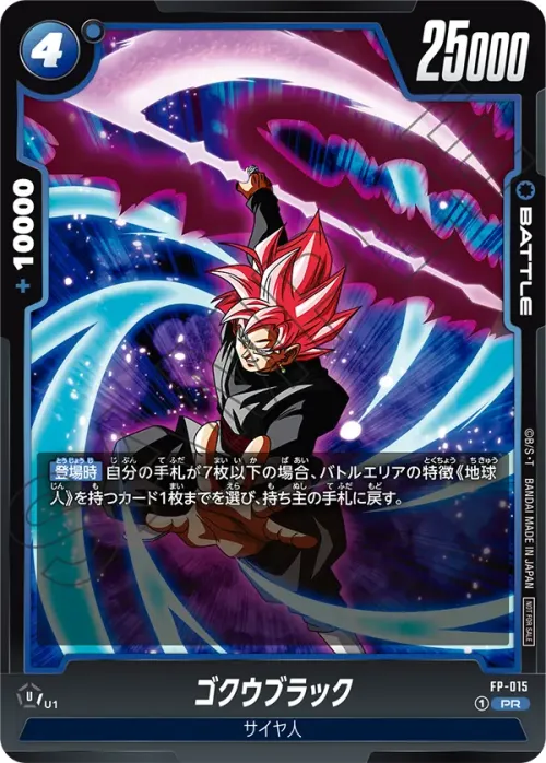 ゴクウブラック