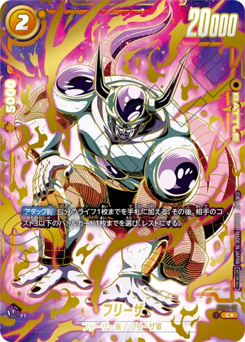 フリーザ