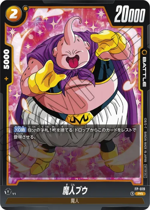 魔人ブウ