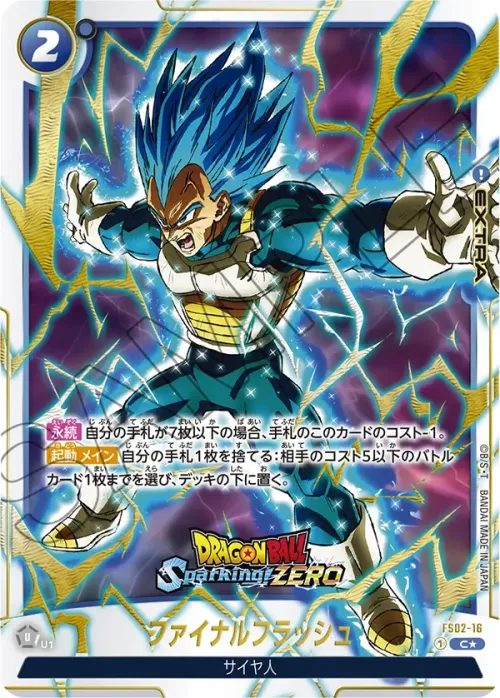 ファイナルフラッシュ