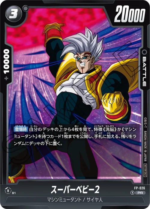 スーパーベビー2