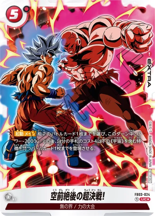 空前絶後の超決戦! - Parallel 2
