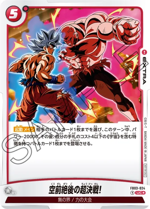 空前絶後の超決戦! - Parallel 1