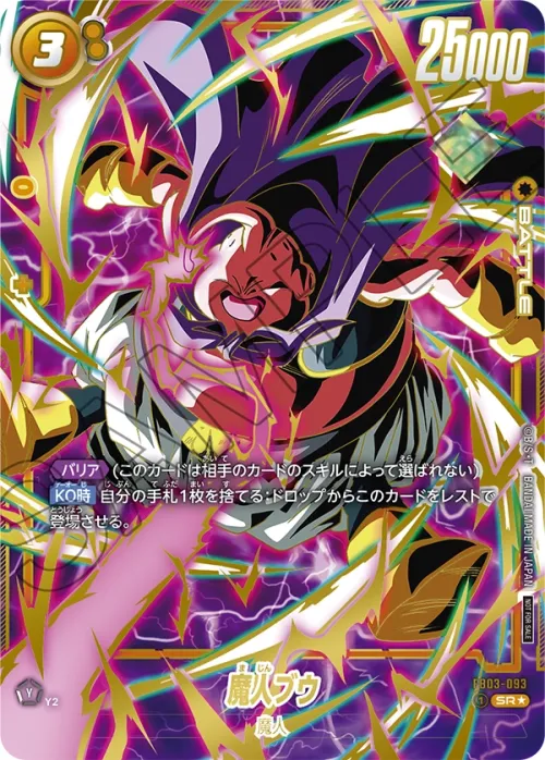 魔人ブウ