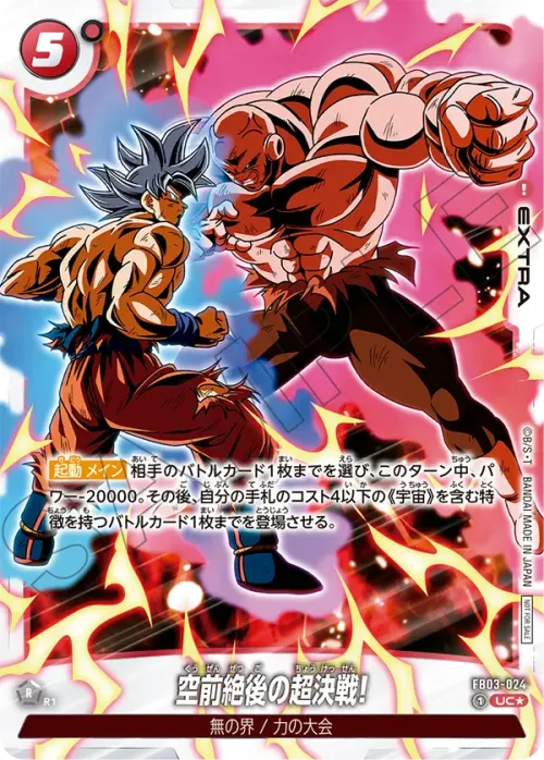 空前絶後の超決戦! - Parallel 3