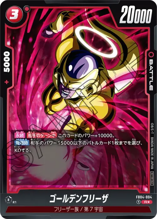 ゴールデンフリーザ