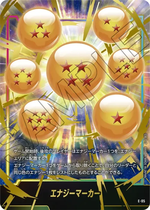 エナジーマーカー