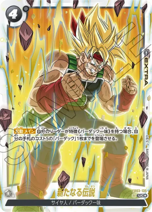 新たなる伝説