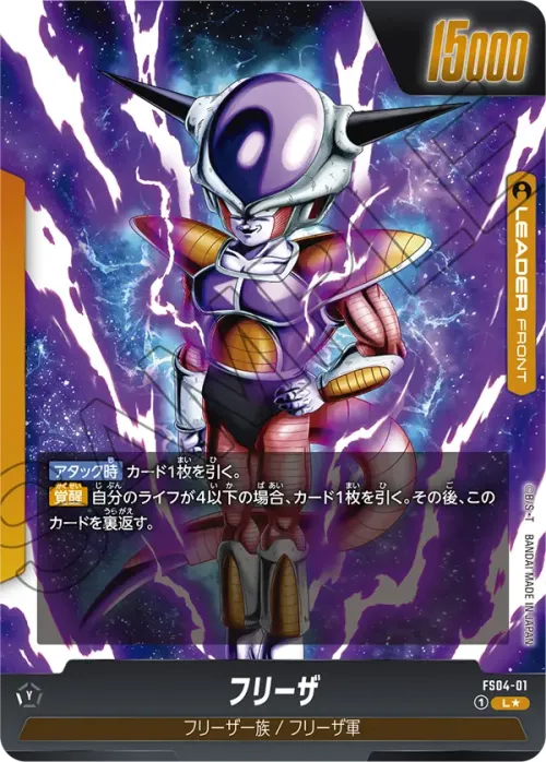 フリーザ