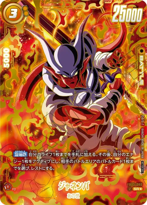 ジャネンバ